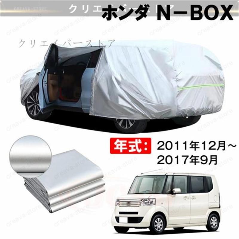 【2000円offクーポン期間限定】カーカバー 裏起毛 ホンダ Ｎ-ＢＯＸ対応用ボディカバー 車体カバー 防雨防塵 ドアファスナー 日焼け止め 外装パーツ