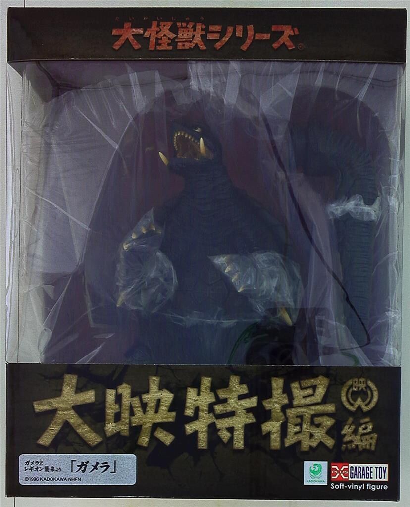 エクスプラス 大映大怪獣シリーズ|ガメラ2 レギオン襲来 ガメラ 1996