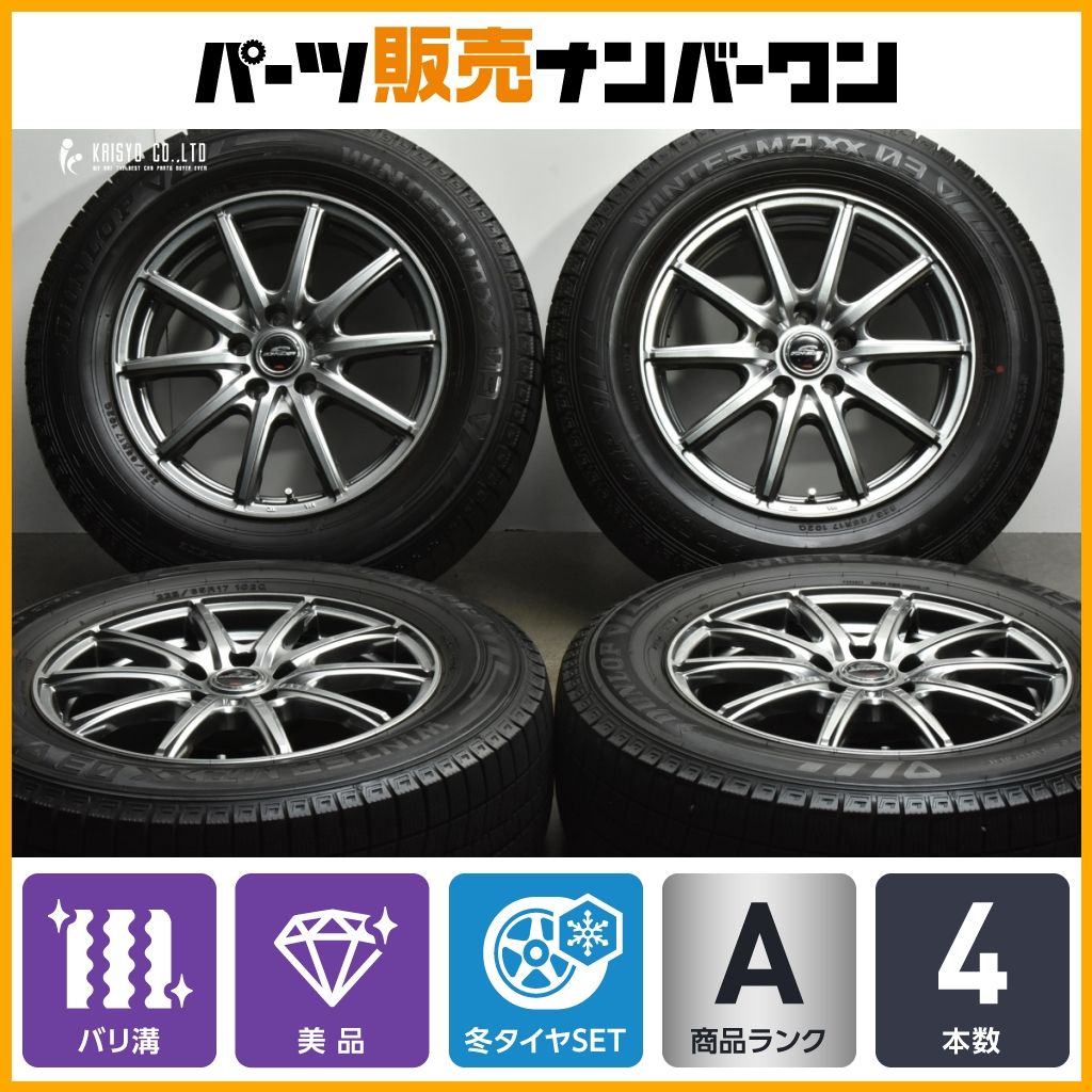 【バリ溝 美品】シュナイダー 17in 7J +38 PCD114.3 ダンロップ ウィンターマックス03 225/65R17 NX ハリアー RAV4 エクストレイル CX-5