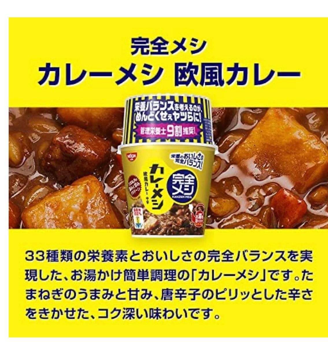 完全メシ カレーメシ 欧風カレー 119g × 12食 (2ケース) - その他 加工食品