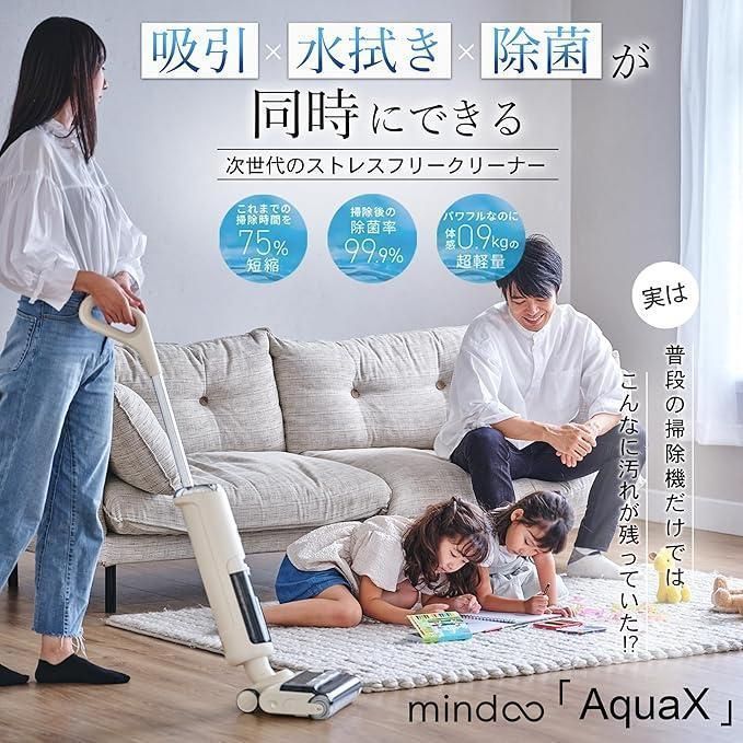 新品未使用】mindoo AquaX ミンドーアクアエックス 水拭き掃除機