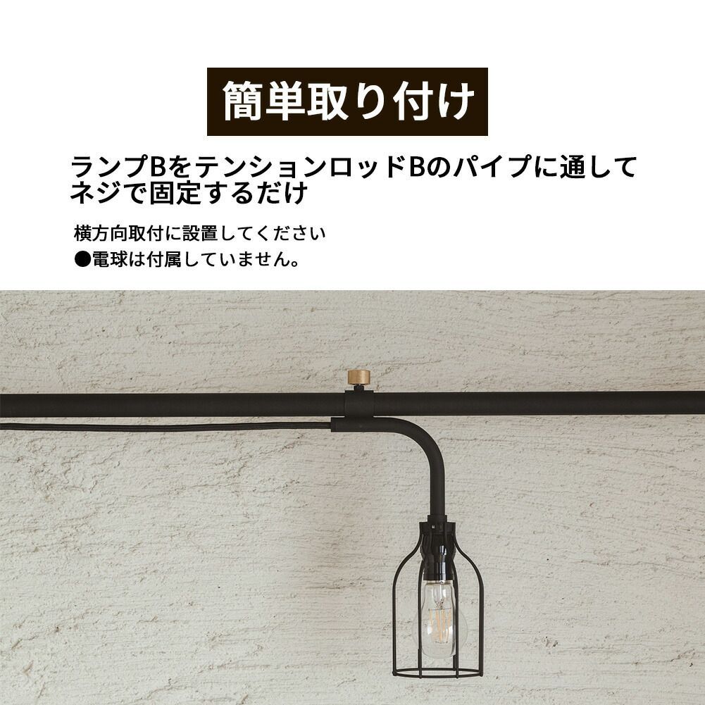 ドローアライン【draw a line】 テンションロッドB＋ランプB