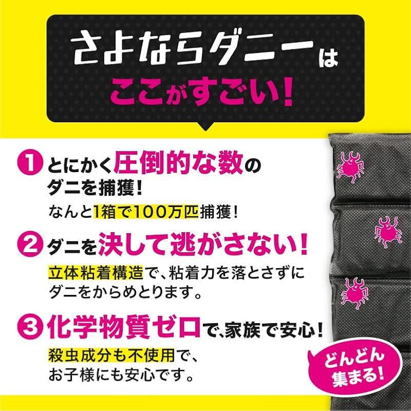 イースマイル さよならダニ?