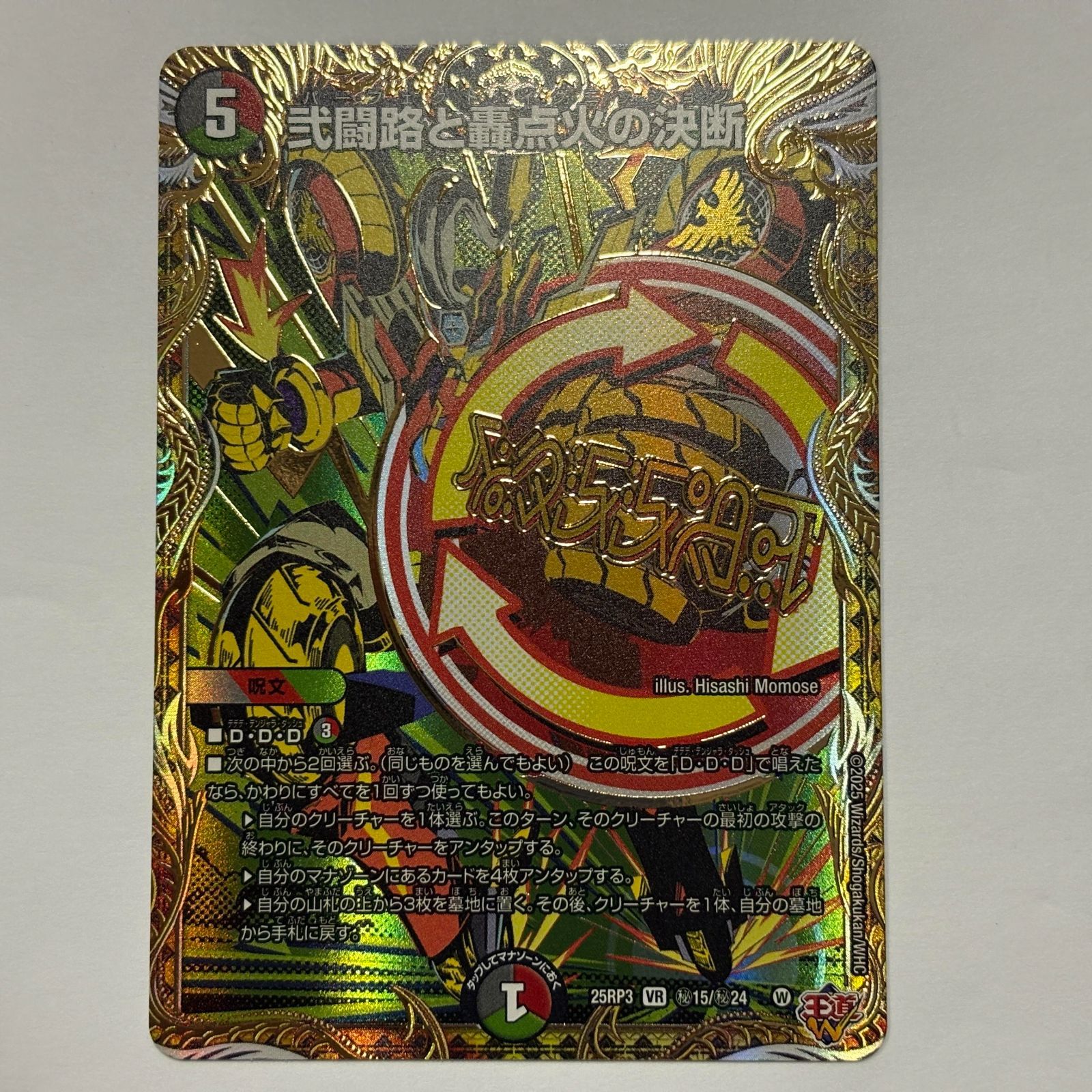 弐闘路と轟点火の決断　パーフェクトイグニッション 4枚 シークレット 弐闘路と轟点火の決断4枚セット パーフェクトイグニッション