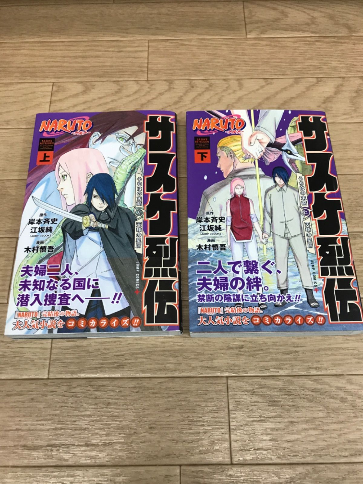 全巻セット ＋サスケ列伝