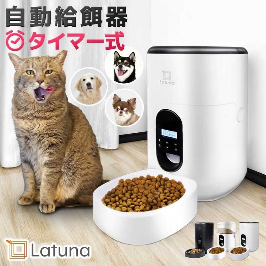 自動 給餌器 給餌機 猫 犬 タイマー 機能 付き 自動 餌やり エサやり 機 器 ペット フード ねこ いぬ 餌 エサ 給餌 お 留守番 おるすばん フィーダー