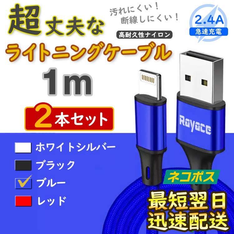 2本 青 ライトニングケーブル アイフォン 充電器 純正品同等