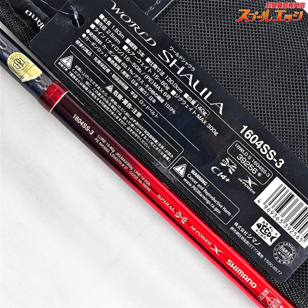 【衝撃】ワールドシャウラ1604SS-3をアンタレスDCMDを使用してインプレ　想像以上にヤバくなってた