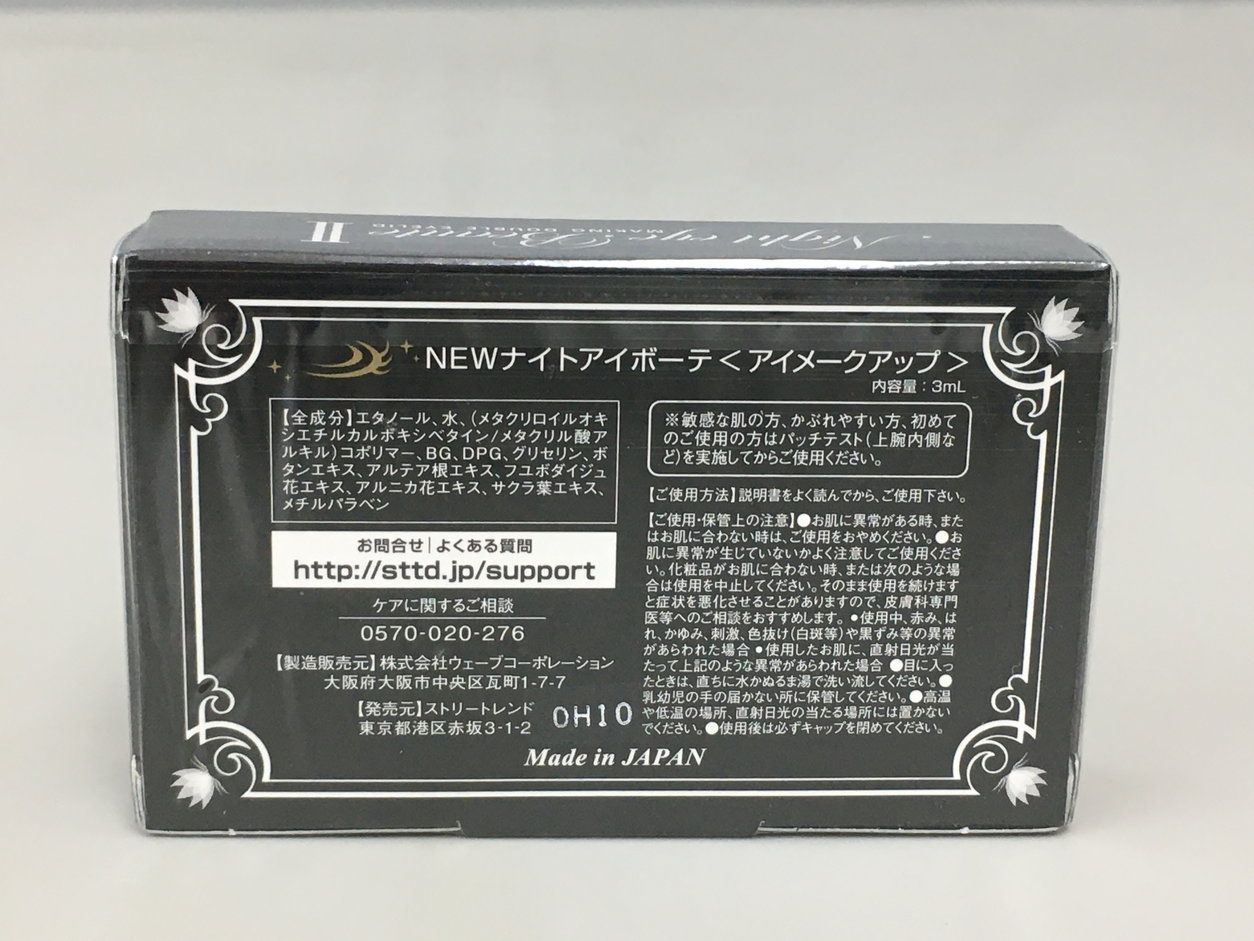 新品未開封ナイトアイボーテII StreeTrend StreeTrend / ナイトアイボーテの公式商品情報｜美容・化粧品