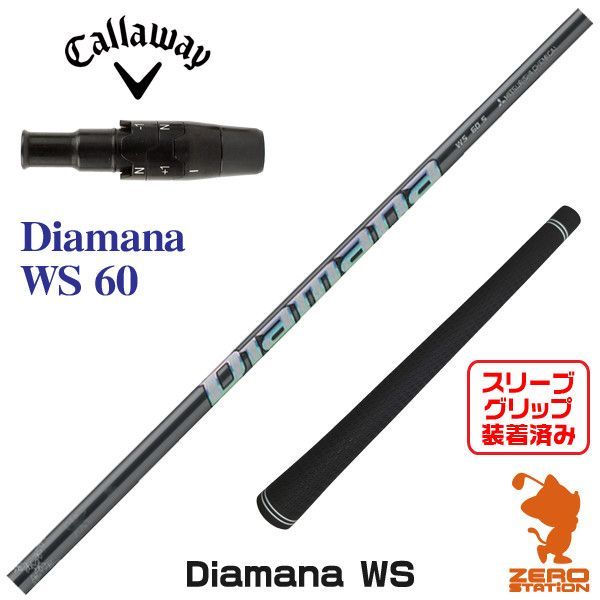 新品 キャロウェイ用スリーブとグリップ装着 三菱 Diamana D-LIMITED