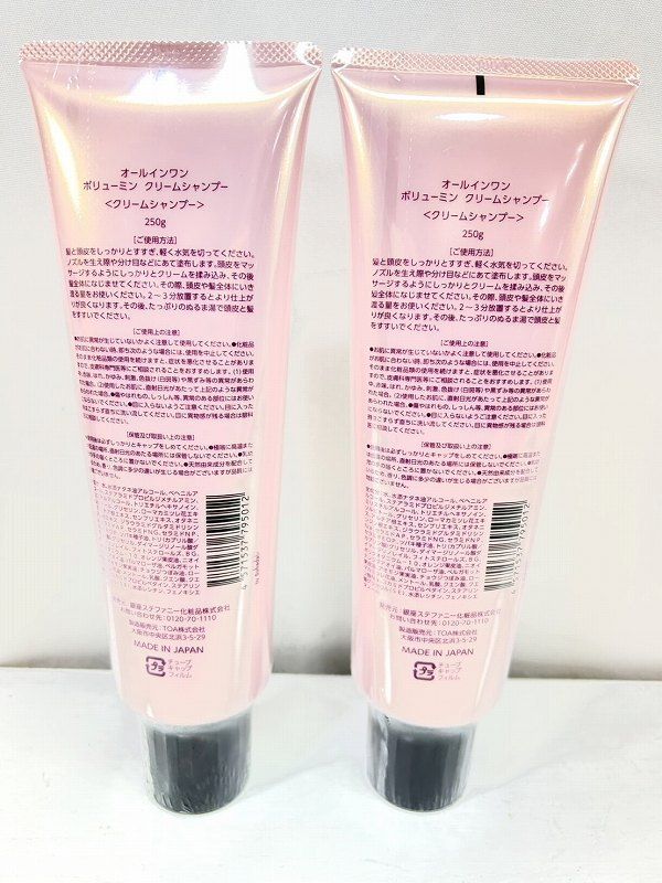 ヘアケア s25t-0753a【】【未使用】オールインワンボリューミン 