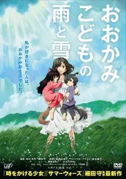 ☆【中古】 おおかみこどもの雨と雪 [レンタル落ち] [DVD