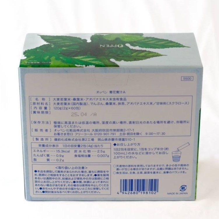 正規代理店】オッペン青花青汁 60包 新品- メルカリ