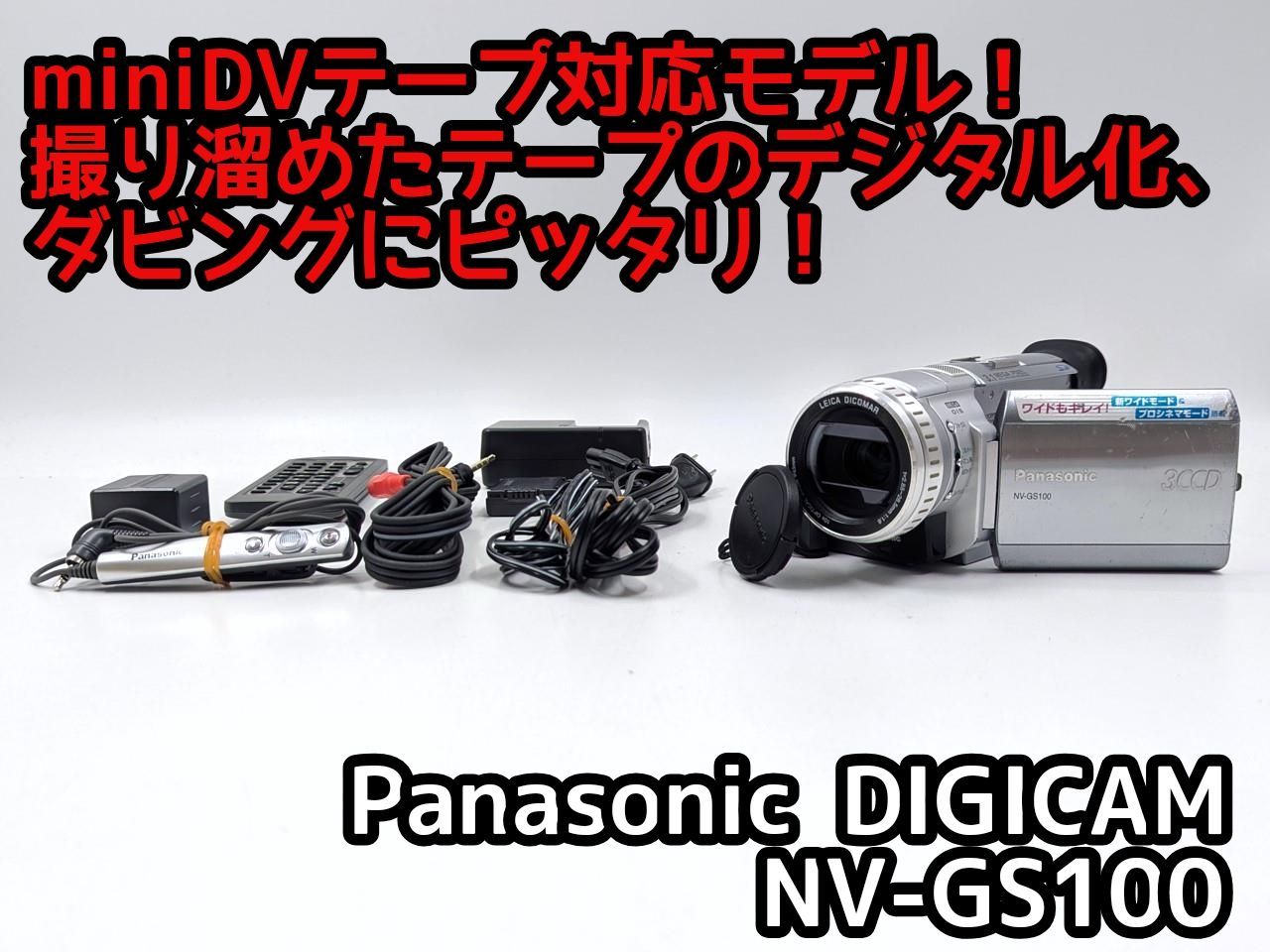 miniDVのダビングに！ Panasonic ビデオカメラ NV-DS7 miniDVのダビングに！ Panasonic ビデオカメラ NV-DS7 01
