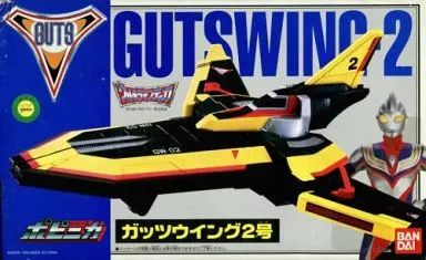 中古】おもちゃ ポピニカシリーズ ガッツウイング2号 「ウルトラマン