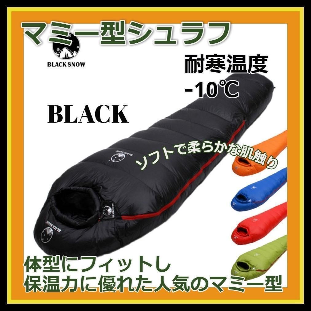 ☆売れ筋✨☆寝心地最高！ マミー型 寝袋 ダウンシュラフ 1000g 黒 - メルカリ