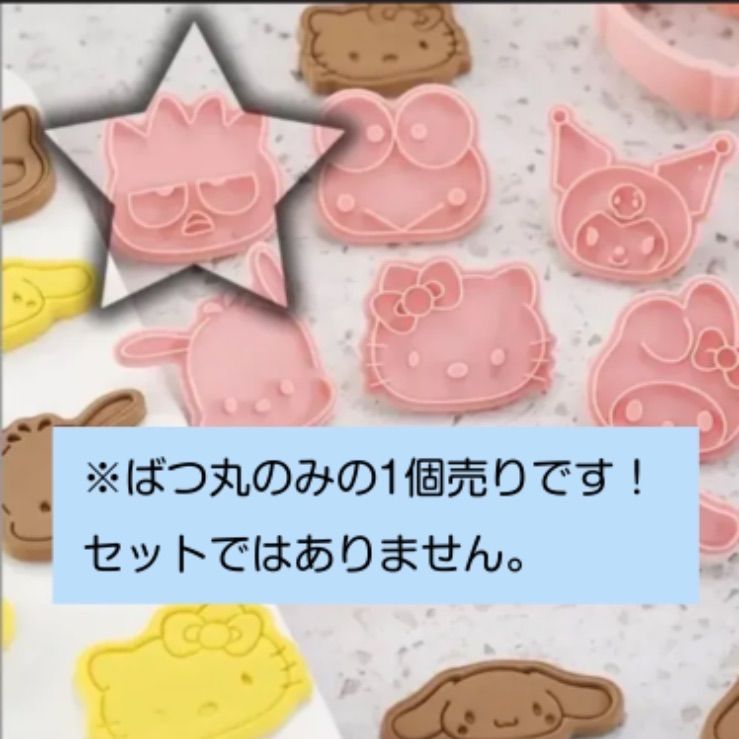 バツ丸様専用