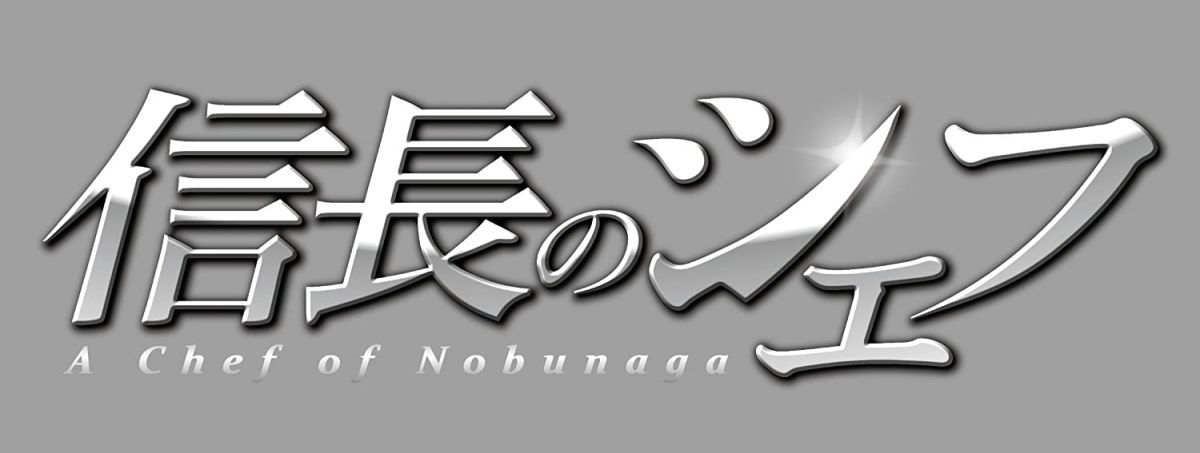 5discs Blueray Movie 信長のシェフ Blu-ray BOX [Blu-ray] NONE NOT ON LABEL /00650 5discs Blueray Movie 信長のシェフ Blu-ray BOX [Blu-ray] NONE