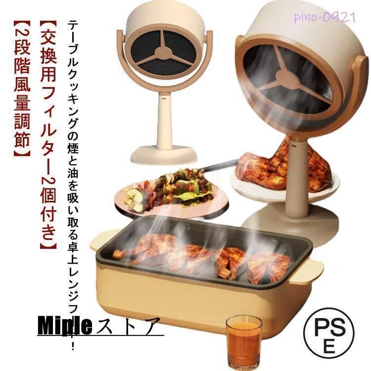 テーブル レンジフード 交換用フィルター2個付き 焼肉 お好み焼き 吸煙機 卓上 低騒音 料理 焼き肉 換気扇 125角度調整可能 2段階風量調節