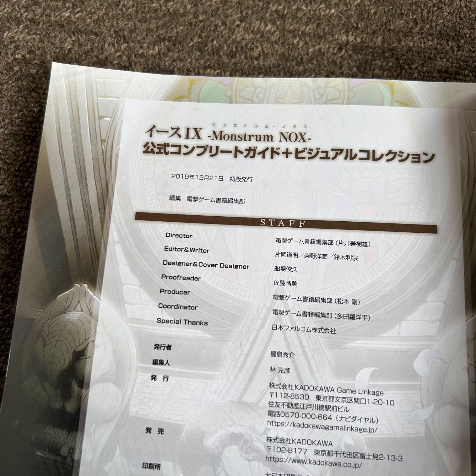 初版 イース Ⅸ ―Monstrum NOX― 公式コンプリートガイド+