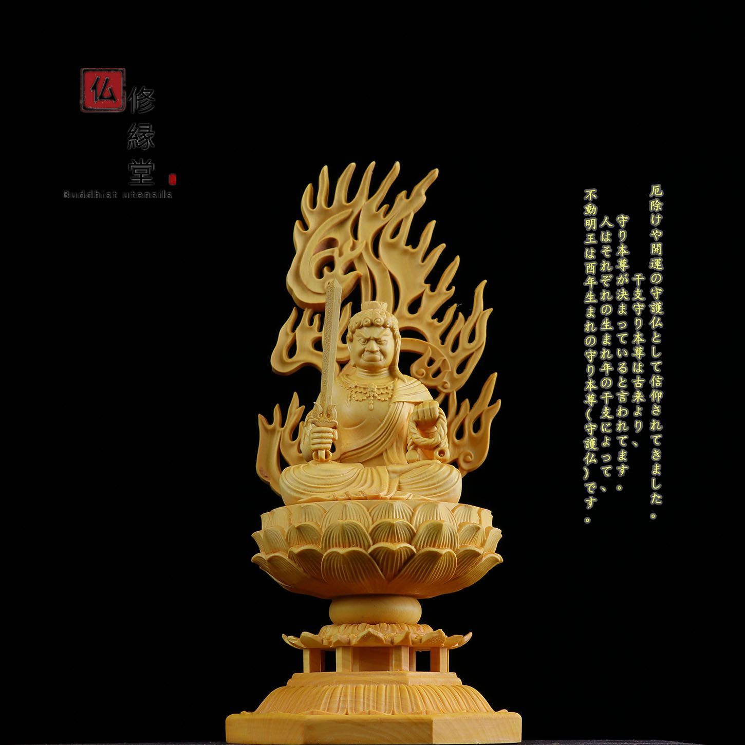 総檜材 仏教工芸品 木彫仏像 十二支守り本尊 八大仏本尊 （修縁堂 