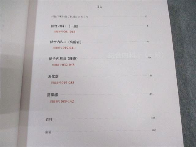 THE 内科専門医問題集 Ver.2 1〜3巻 裁断済み】THE 内科専門医問題集 Ver.2 1,2,3巻