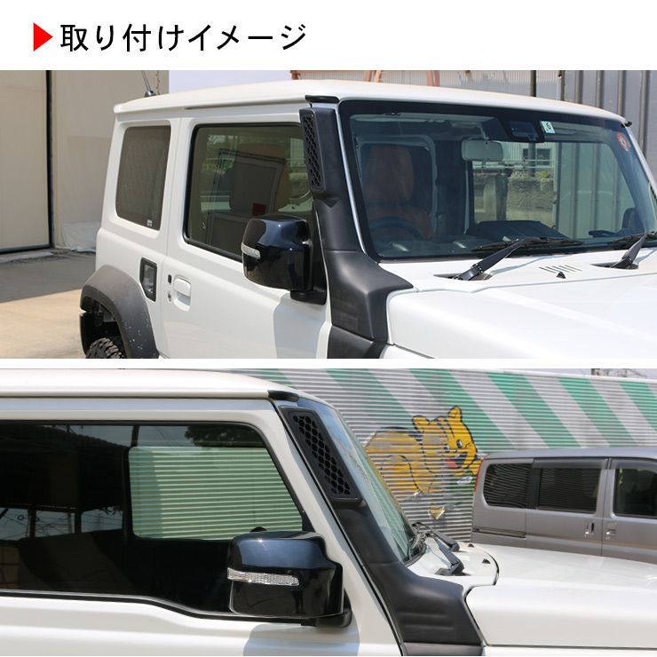 ジムニー JB64W ジムニーシエラ JB74W シュノーケル スノーケル キット