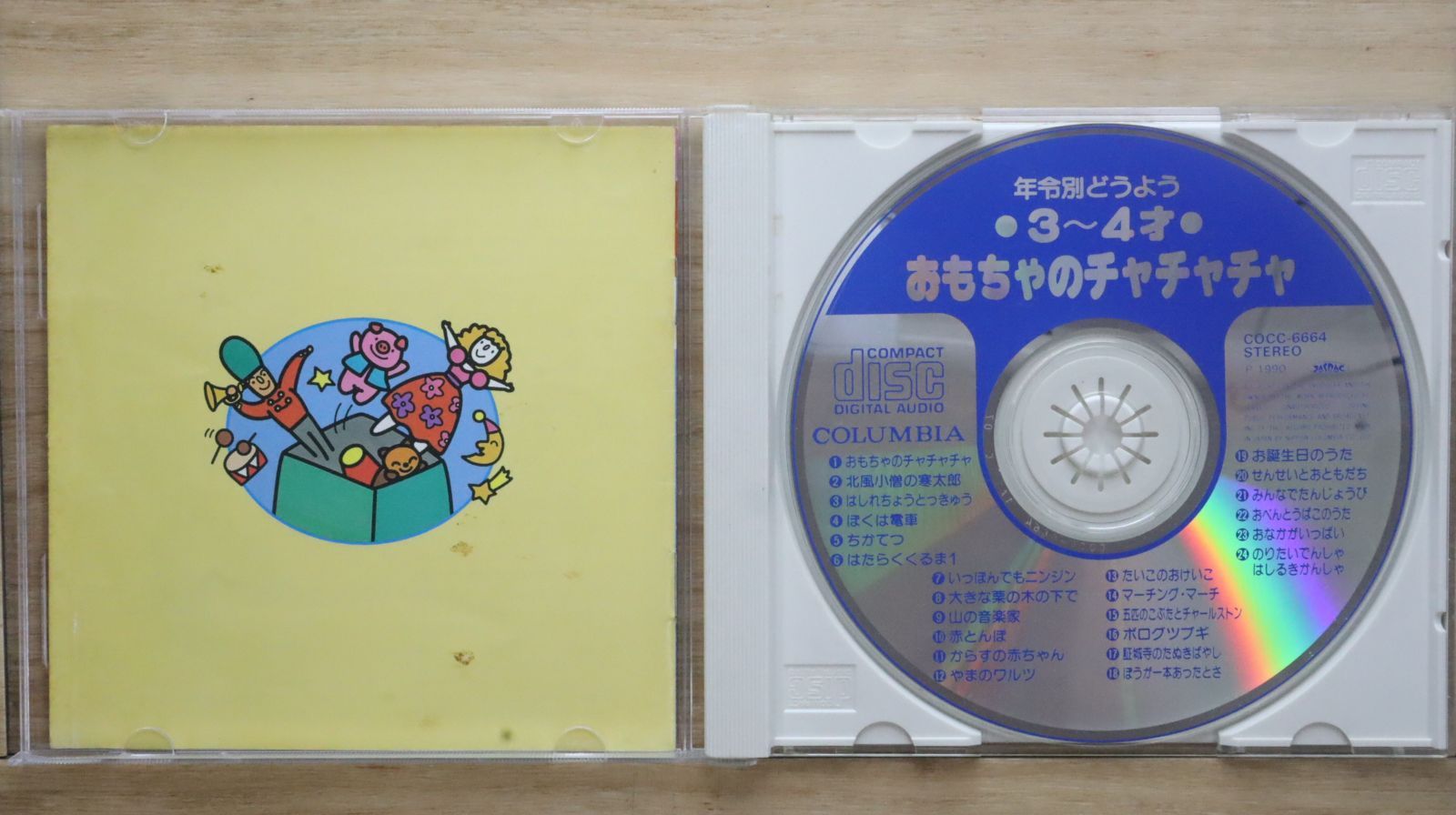 国内盤CD☆山野さと子/satoko yamano□ 年令別どうよう(4) 3～4