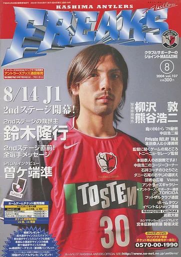 中古】アイドル雑誌 KASHIMA ANTLERS FREAKS 月刊アントラーズ