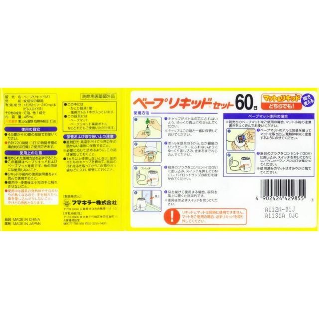 フマキラー ベープリキッド 60日セット×10個セット 蚊 虫よけ 蚊退治 ベープマット 殺虫剤 害虫対策 SKLAD-KIRPICHA_RU