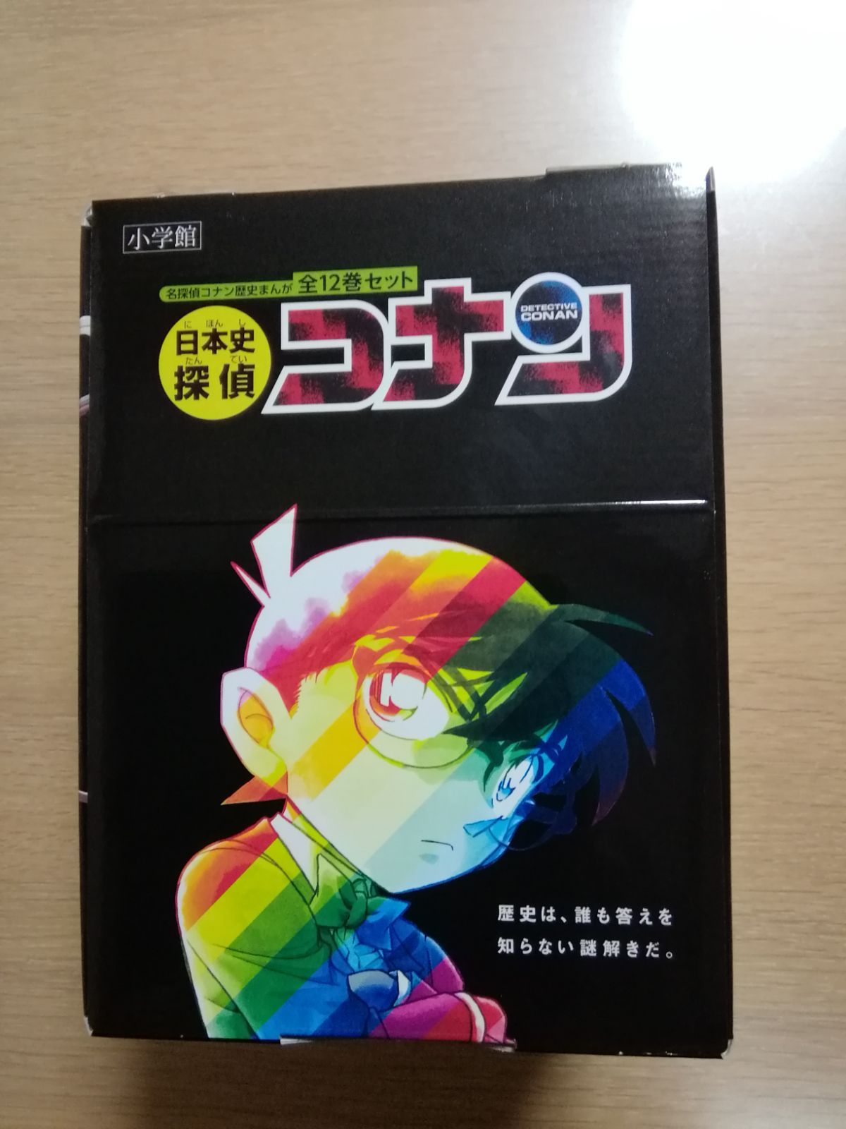 日本史探偵コナン(全12巻セット) 美品 美品 日本史探偵コナン(