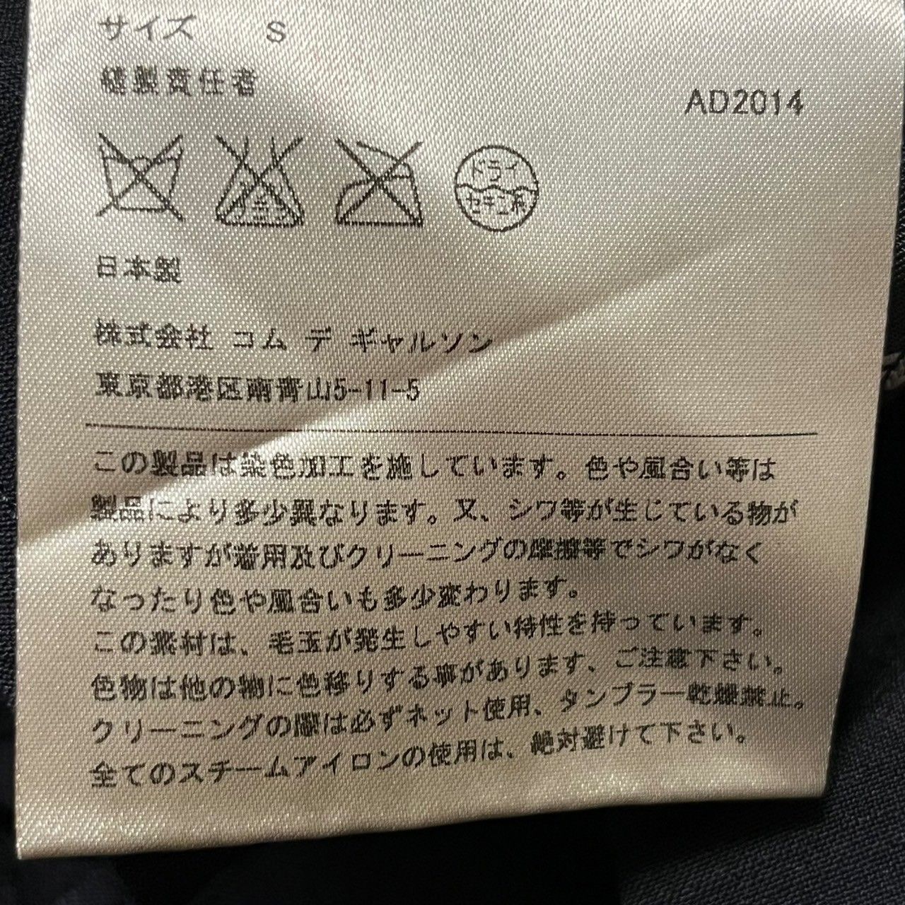 COMME des GARCONS HOMME DEUX コムデギャルソンオムドゥ 15SS 染色 