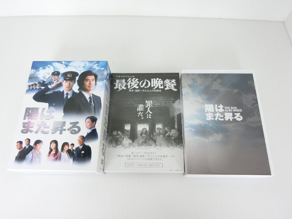 陽はまた昇る DVD-BOX〈5枚組〉 陽はまた昇る DVD-BOX 5枚組 佐藤浩市 三浦春馬 池松壮亮 - メルカリ