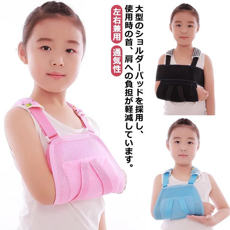 アームホルダー 子供用 腕つりサポーター 男の子 骨折 通気性 子供用 