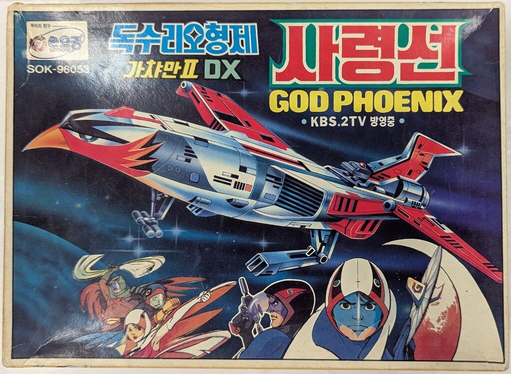 ガッチャマンⅡ DXゴッドフェニック(韓国版) SONOKONG DX司令官ゴッド
