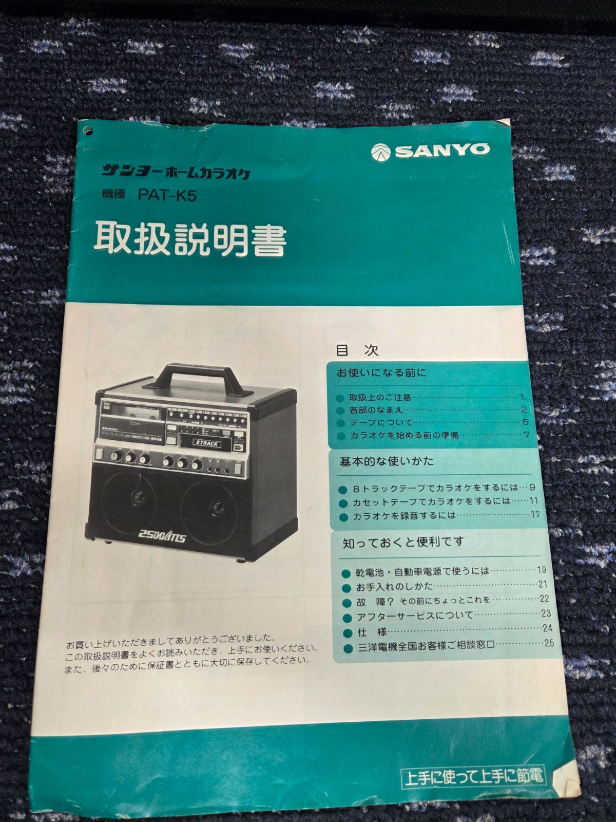 8トラックカセット10本付 取扱説明書付