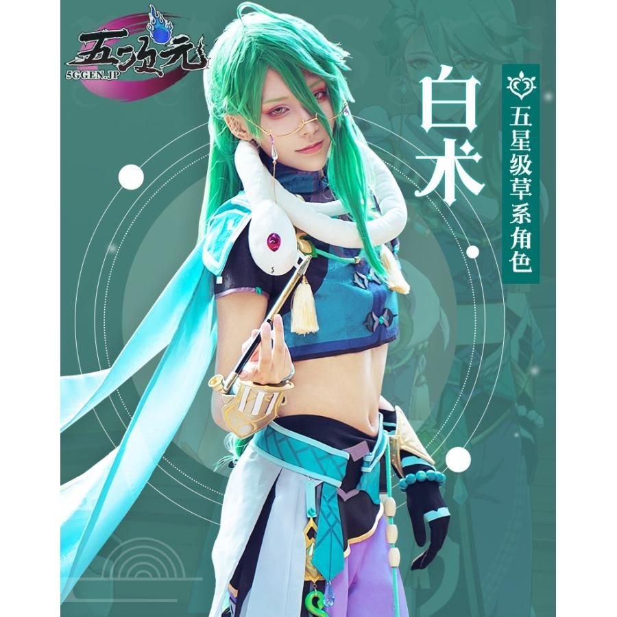 ♥ 火花 原神 コスプレ 白朮 ビャクジュツ 衣装セット ウィッグ 靴 小物 追加可 CS0917BJ 文化祭