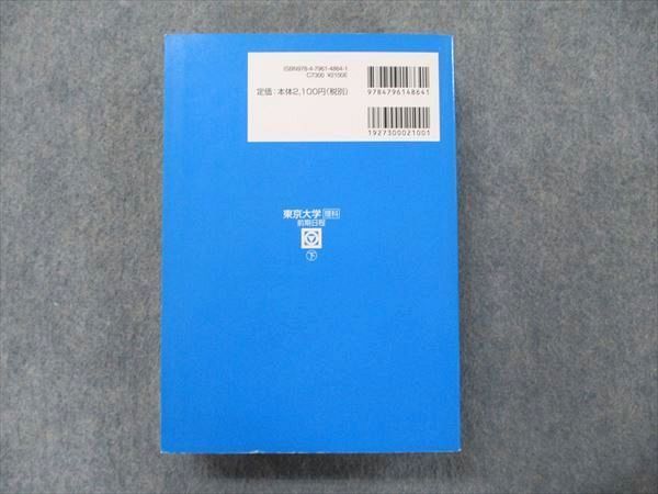 駿台文庫 東京大学 理科 前期日程 2002〜1998/5か年 下 2008年 英語/数学/物理/化学/生物/地学 青本 033S1D 駿台文庫 青本 大学入試完全対策シリーズ 東京大学 理科 前期