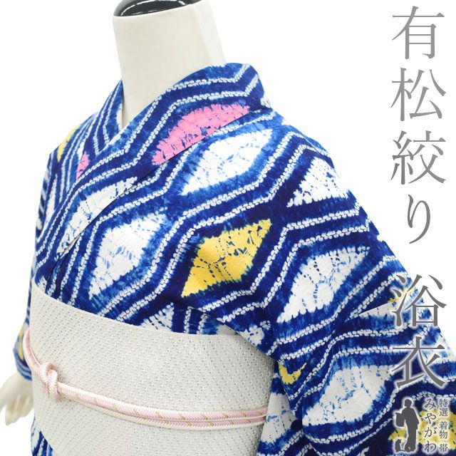 有松鳴海　手筋絞り浴衣　仕立て上がり　絞り工房　未使用 中古】 夏物 本場有松鳴海絞り 浴衣 リサイクル 有松 ゆかた