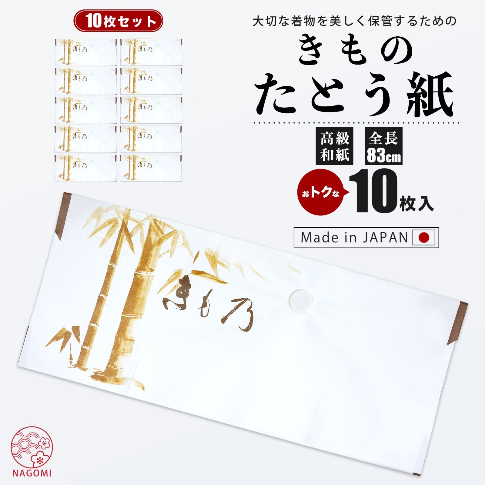 ★新品★着物用 たとう紙 お徳な 10枚セット 窓枠付 日本製畳紙（たとうし）【お買得10枚セット】 保管に最適 タトウ紙 畳紙 たとうし 和装小物 和装 浴衣 収納 日本製