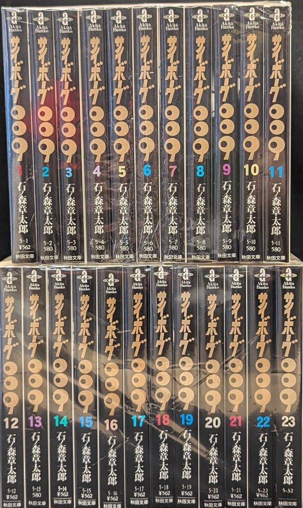 秋田書店 秋田漫画文庫 石ノ森章太郎 !!)サイボーグ009 文庫版 全23巻 セット