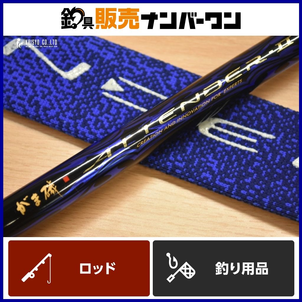 がまかつ がま磯 アテンダーⅡ 2-53 振り出し竿 スピニング GAMAKATSU ATTENDER 2 磯竿 磯釣り フカセ釣り