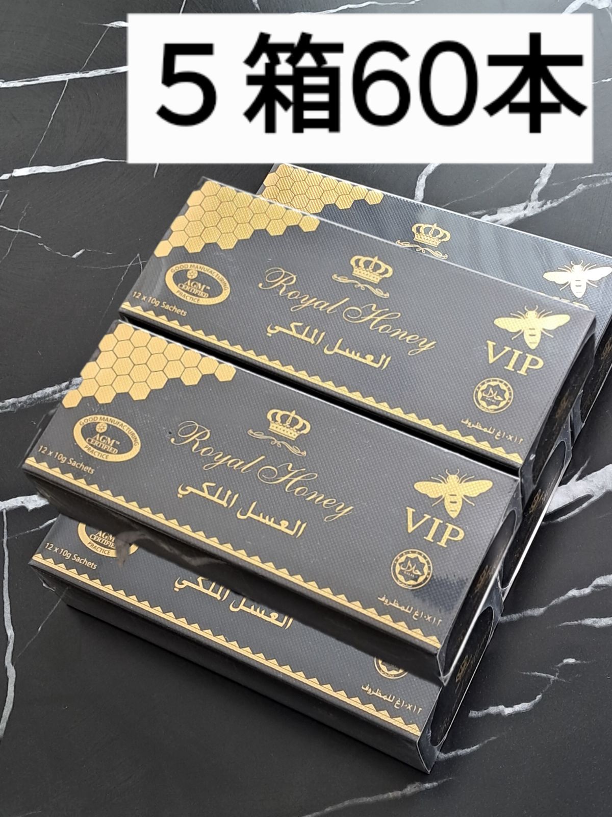 ◎箱有５箱 ロイヤルハニー VIP ブラックホース ローヤルゼリー◎