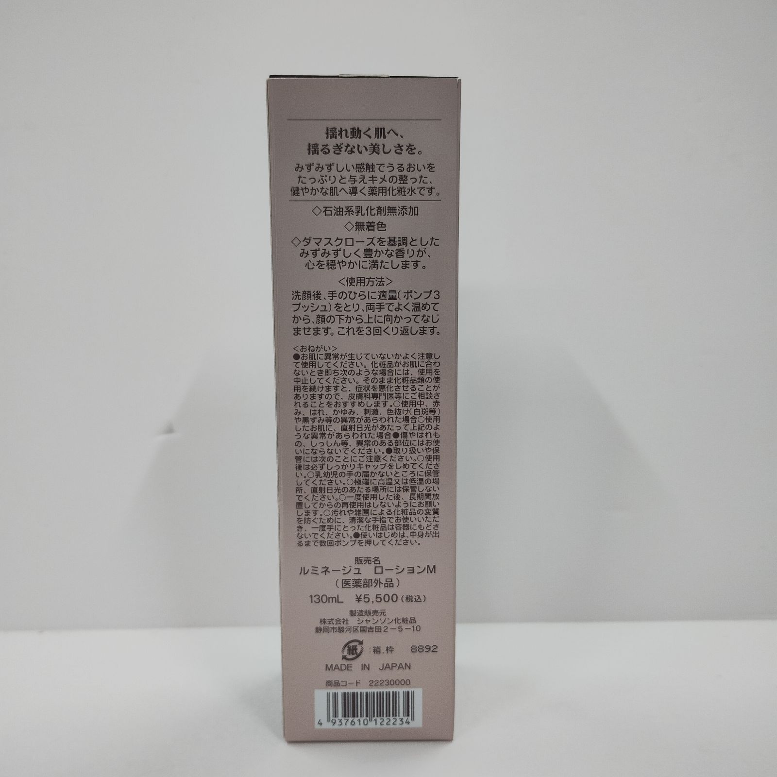 シャンソン化粧品　ルミネージュ　ローションM ミルクM 2点セット ルミネージュ / ローションの公式商品情報｜美容・化粧品情報は