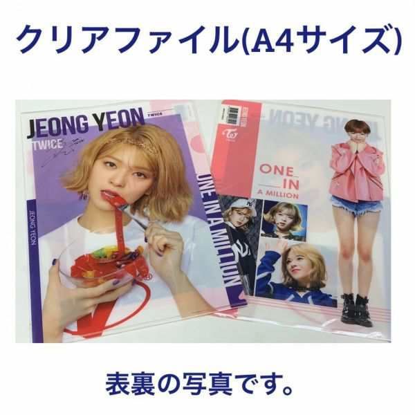 ジョンヨン クリアファイル Perfect World TWICE 細う 3rdアルバム JEONGYEON 応募特典 シリアルナンバー