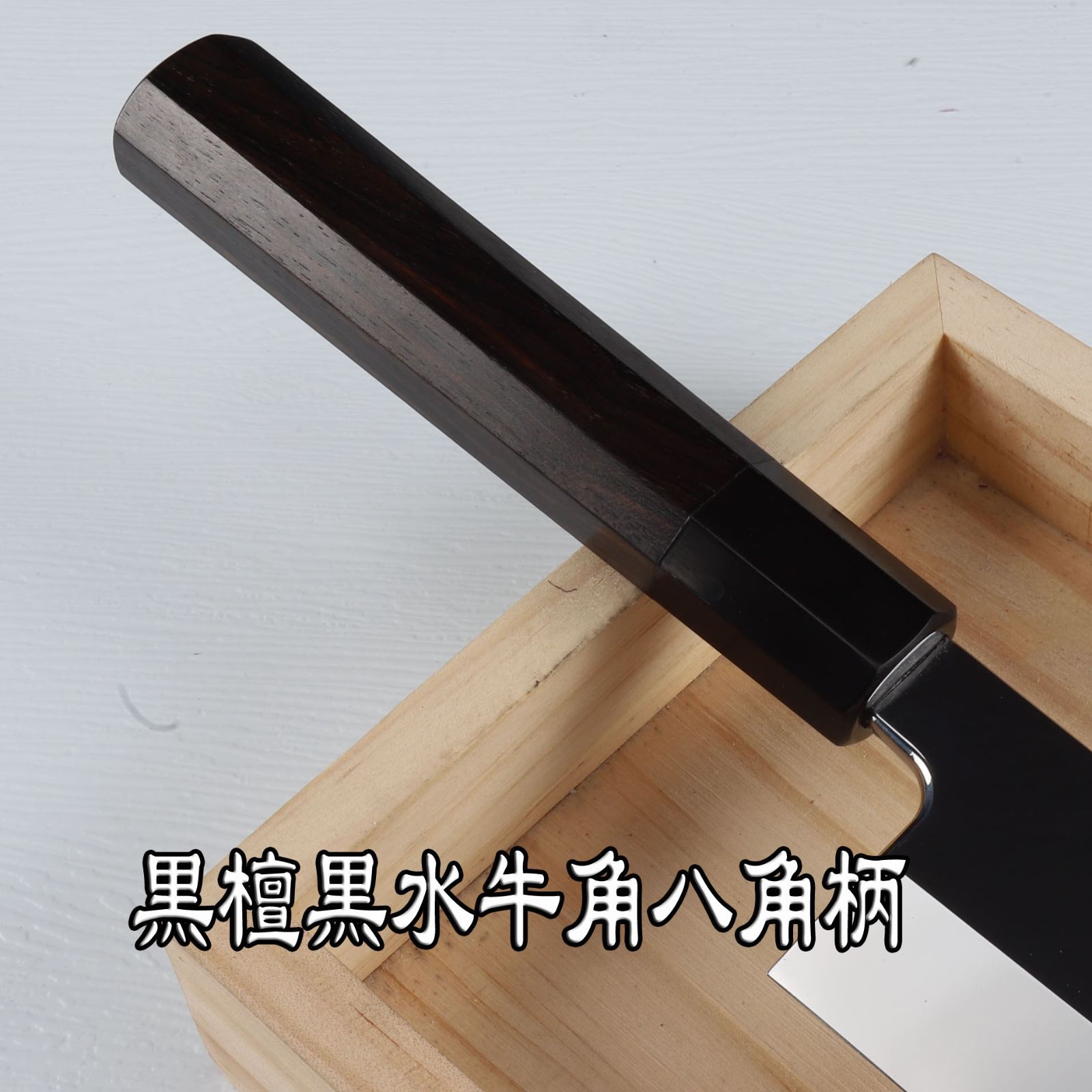 時選択 刺身包丁