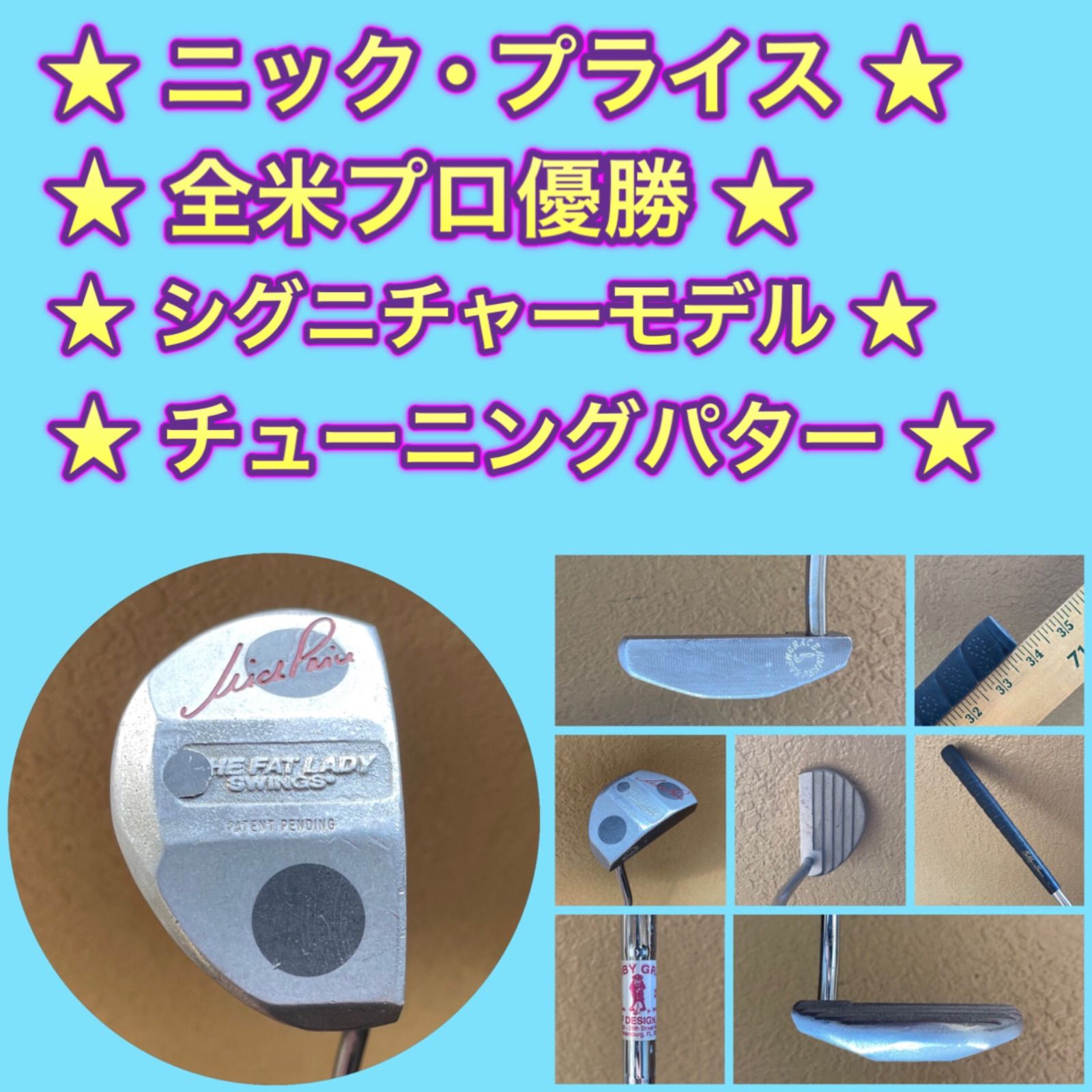 パター名器・レフティー　ボビーグレース FAT LADY SWINGS 91cm ☆patent pending☆ボビー・グレース☆ニック・プライス☆The FAT LADY