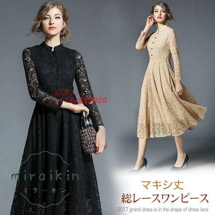 ワンピース 結婚式 パーティードレス ドレス ロングドレス 総レース 上品 マキシ丈 Aライン 二次会ドレス 長袖 パーティドレス レディース 黒 vii3y999010