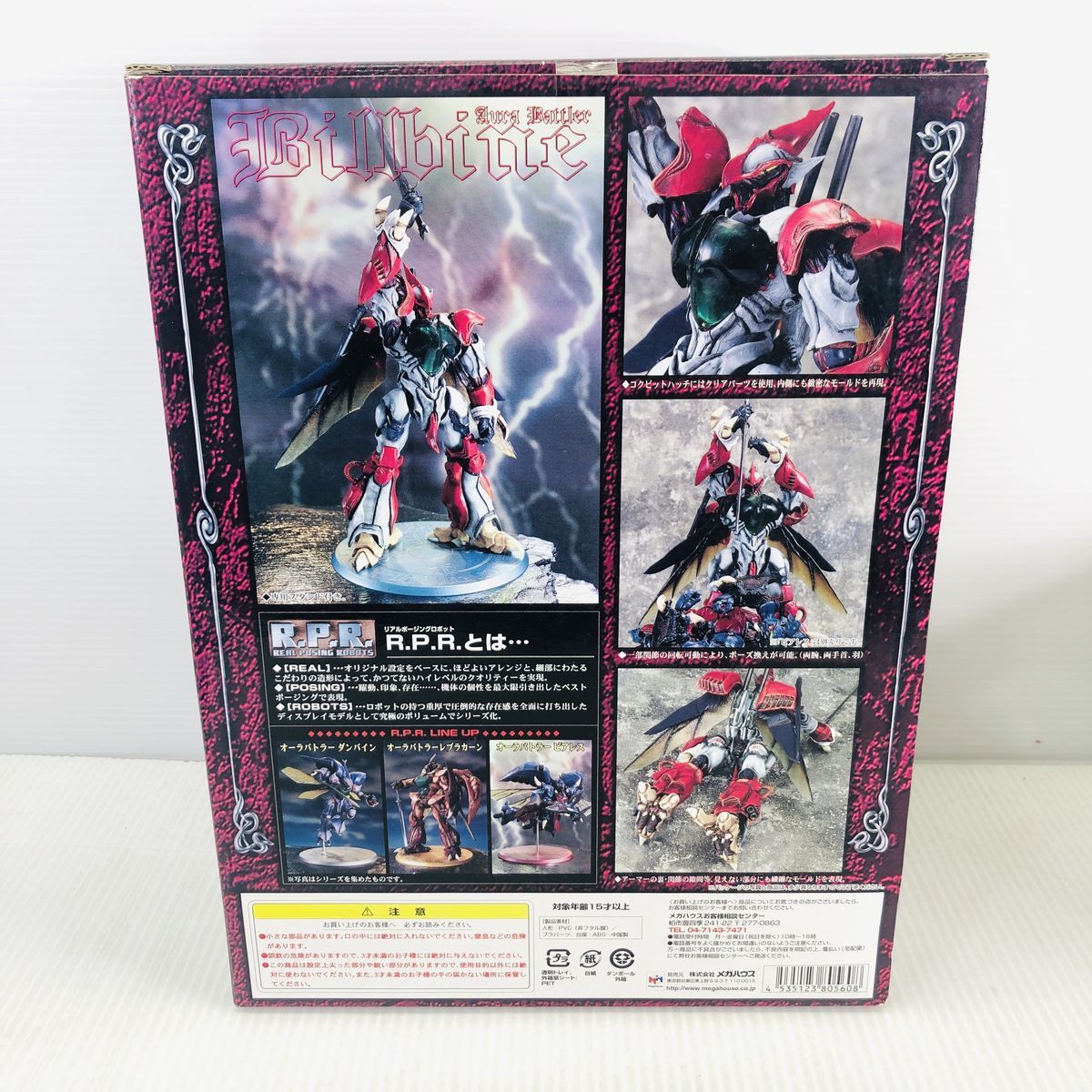 未開封】R.P.R. リアルポージングロボット 聖戦士ダンバイン