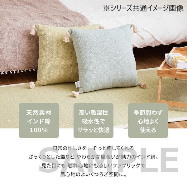 インド綿背当てクッション